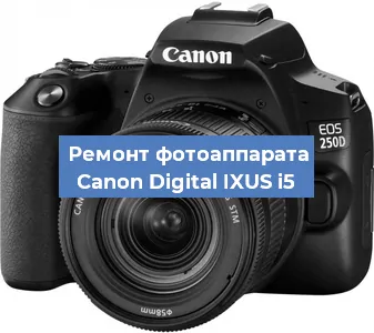 Чистка матрицы на фотоаппарате Canon Digital IXUS i5 в Тюмени